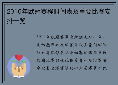 2016年欧冠赛程时间表及重要比赛安排一览