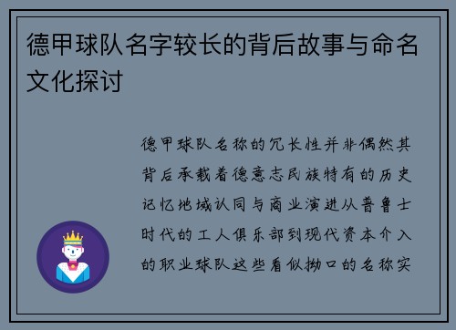 德甲球队名字较长的背后故事与命名文化探讨
