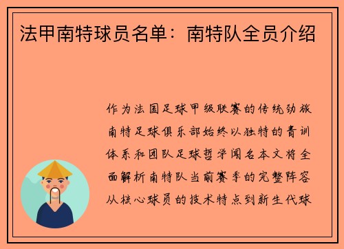 法甲南特球员名单：南特队全员介绍