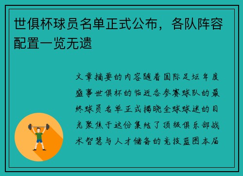 世俱杯球员名单正式公布，各队阵容配置一览无遗